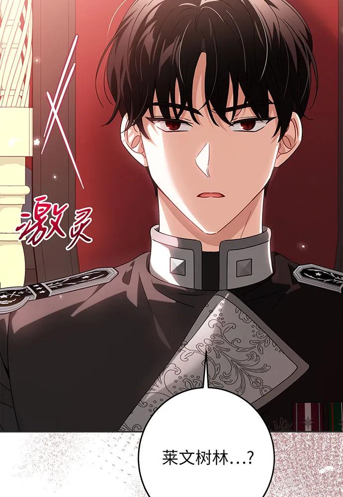 反派家族反对独立 第29话 第12页