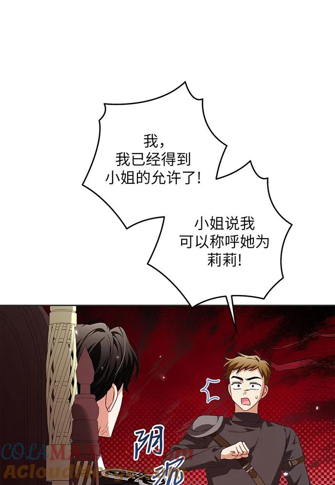 反派家族反对独立 第29话 第5页