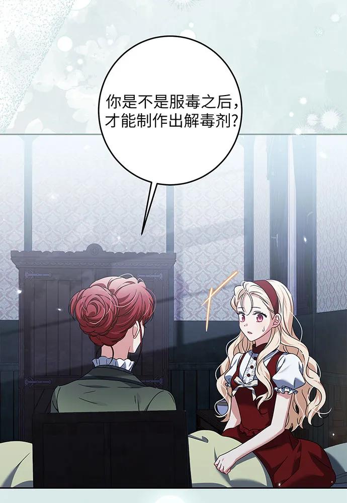 反派家族反对独立 第29话 第87页