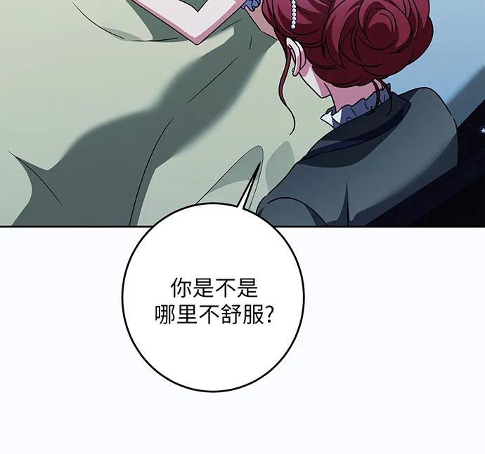 反派家族反对独立 第29话 第82页