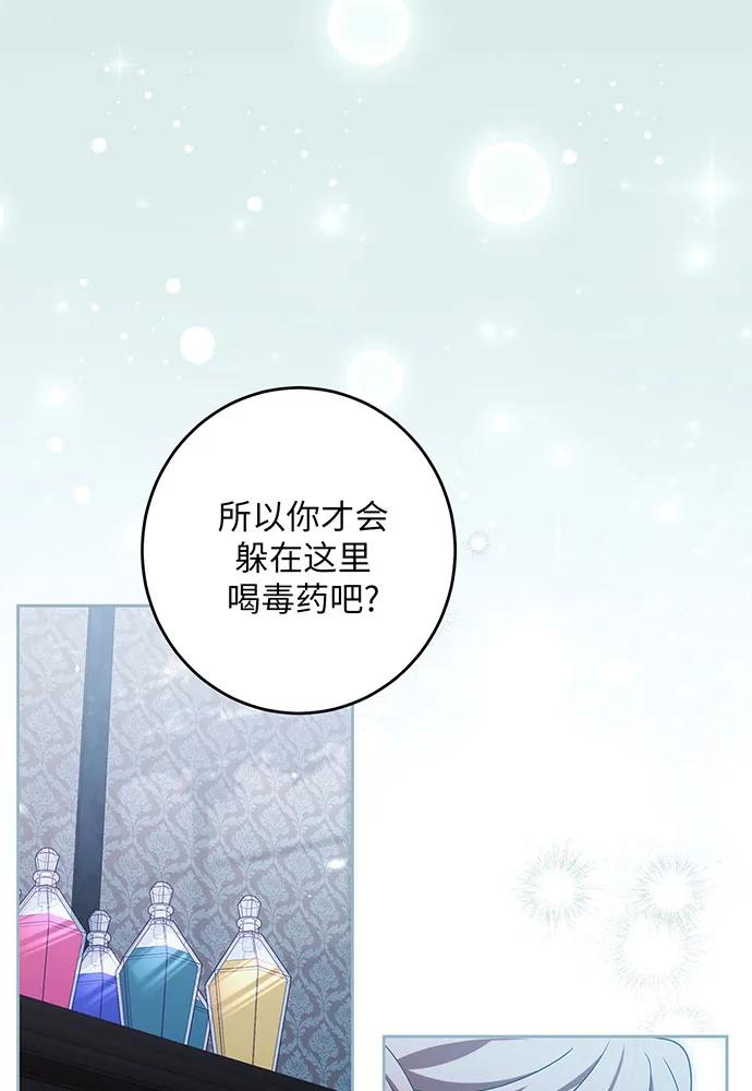 反派家族反对独立 第29话 第88页