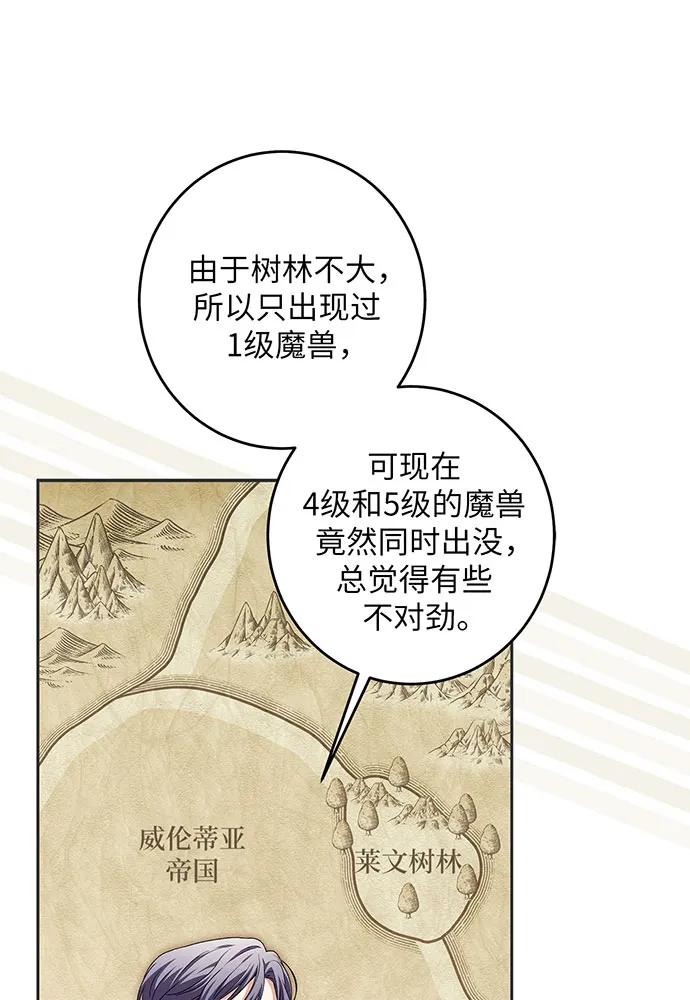 反派家族反对独立 第29话 第14页