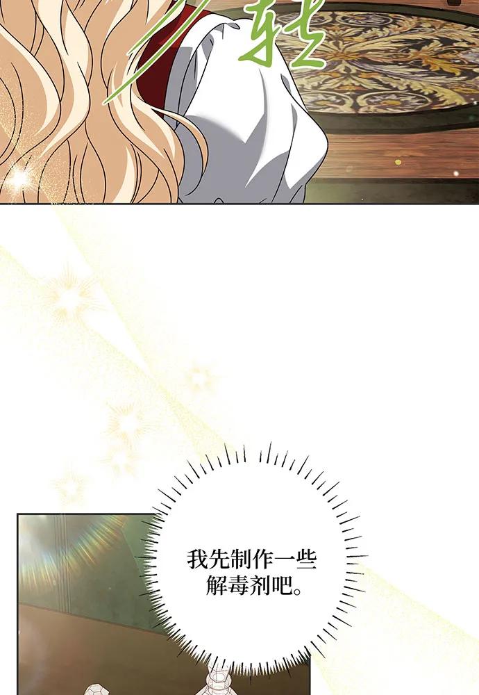 反派家族反对独立 第29话 第34页