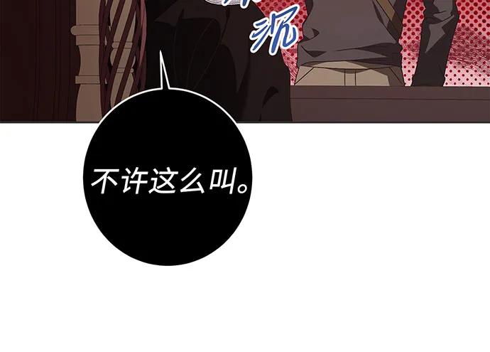 反派家族反对独立 第29话 第6页