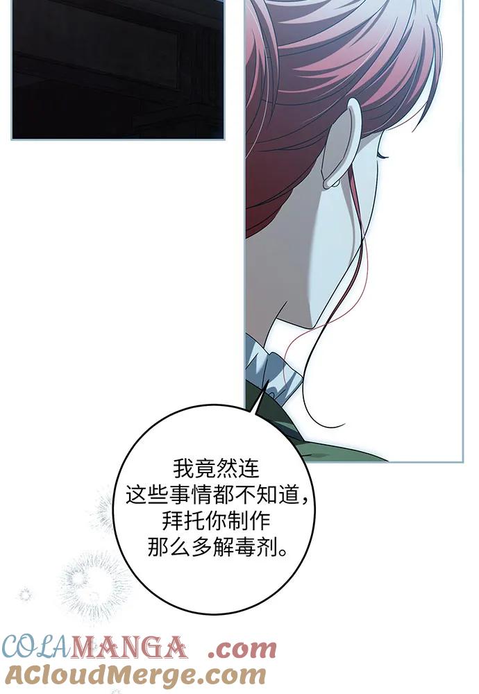 反派家族反对独立 第29话 第89页