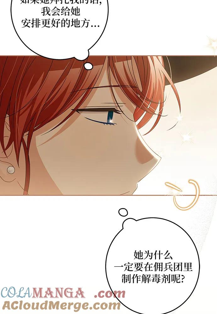 反派家族反对独立 第29话 第45页