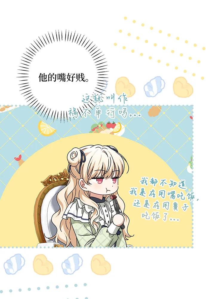 反派家族反对独立 第30话 第91页