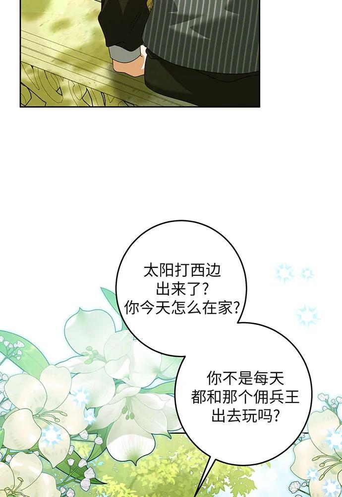 反派家族反对独立 第30话 第39页