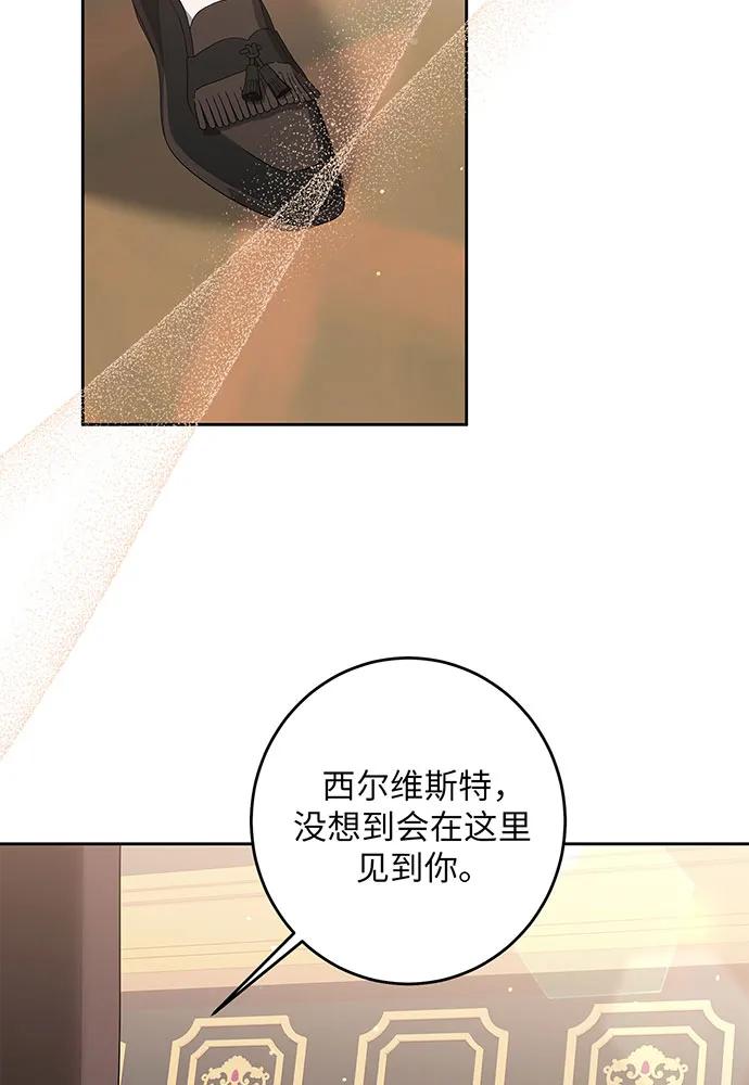 反派家族反对独立 第30话 第87页