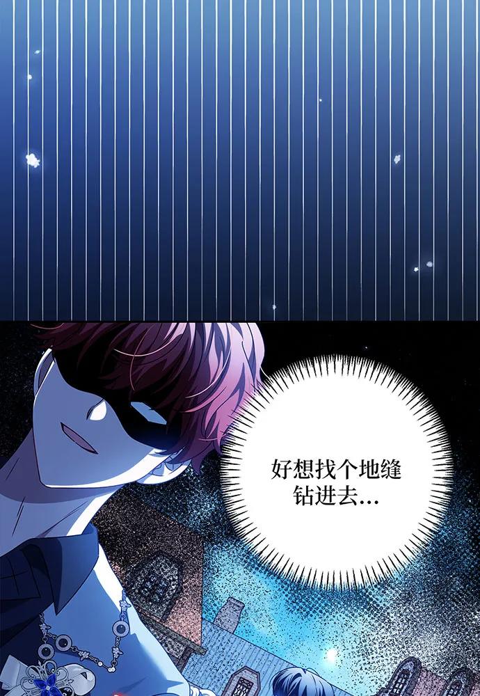 反派家族反对独立 第30话 第70页