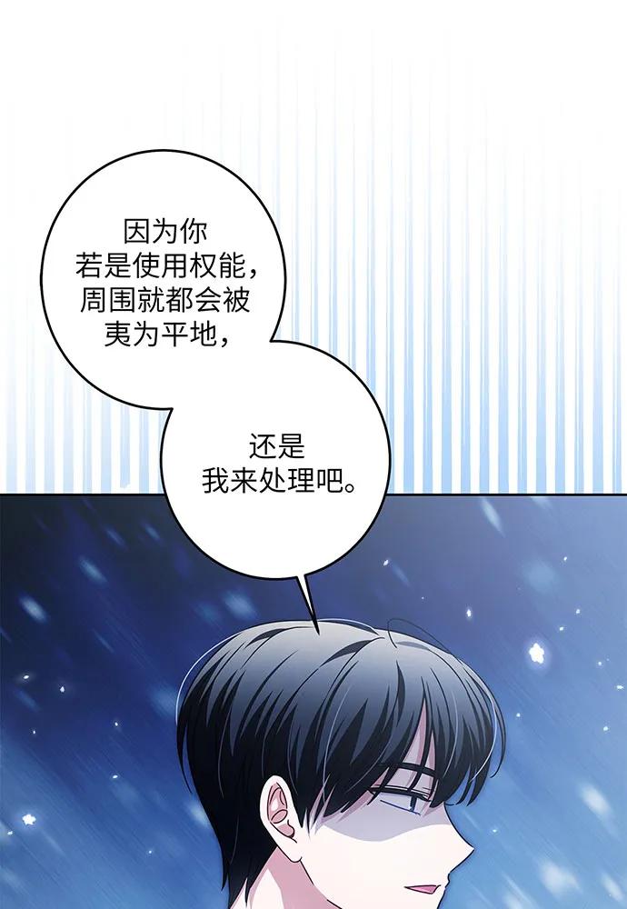 反派家族反对独立 第30话 第68页