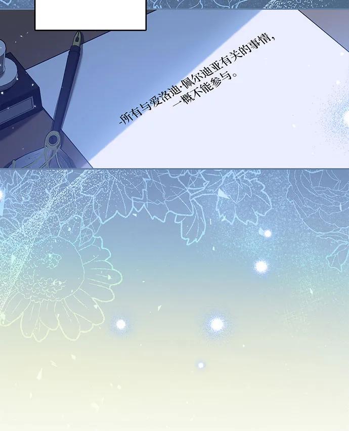 反派家族反对独立 第30话 第12页
