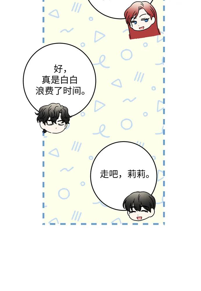 反派家族反对独立 第30话 第79页