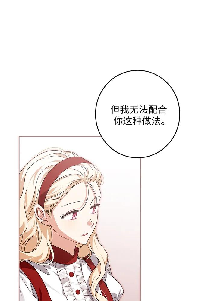 反派家族反对独立 第30话 第18页