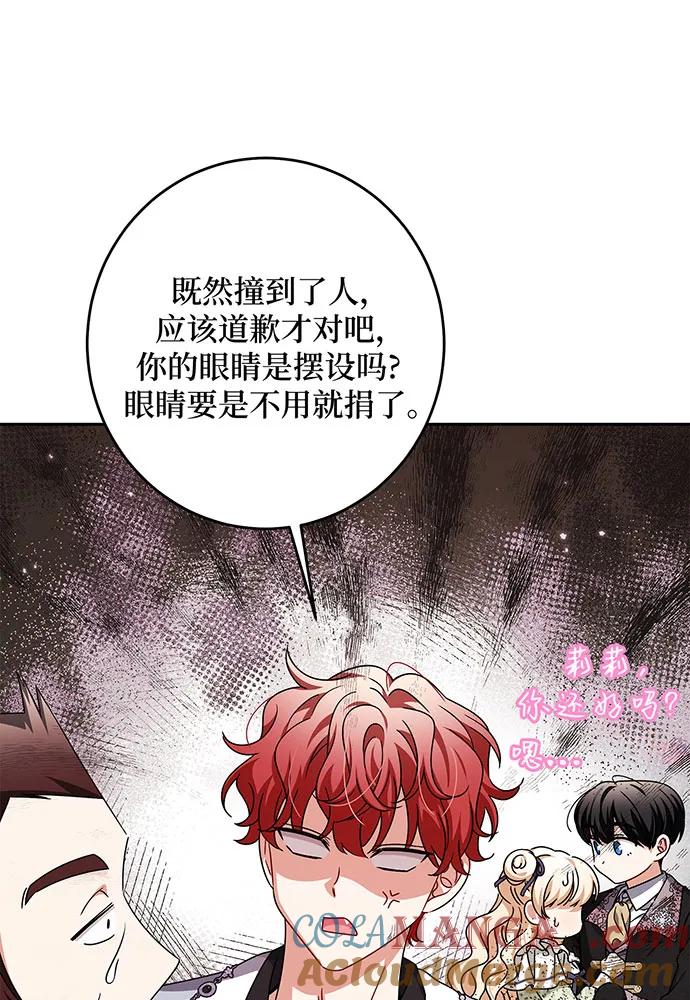 反派家族反对独立 第30话 第61页