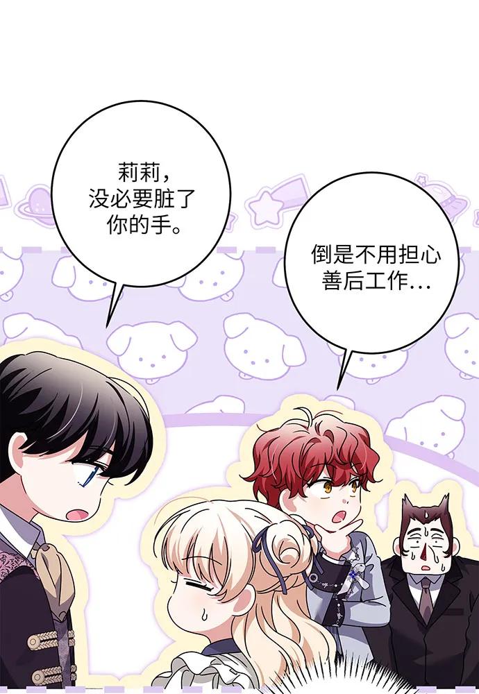 反派家族反对独立 第30话 第75页