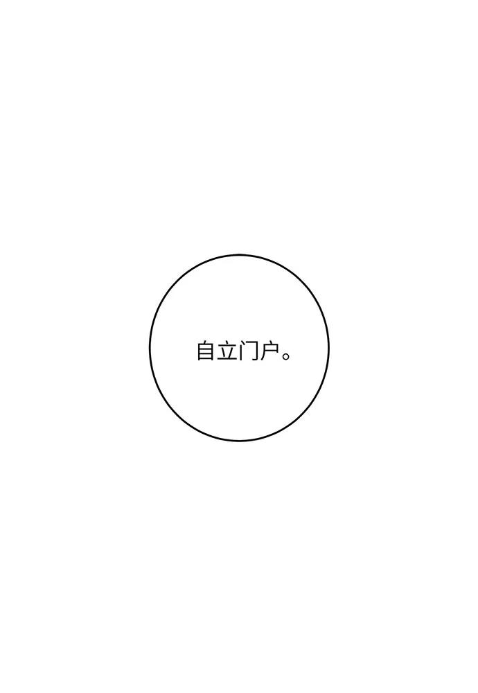 反派家族反对独立 第30话 第2页
