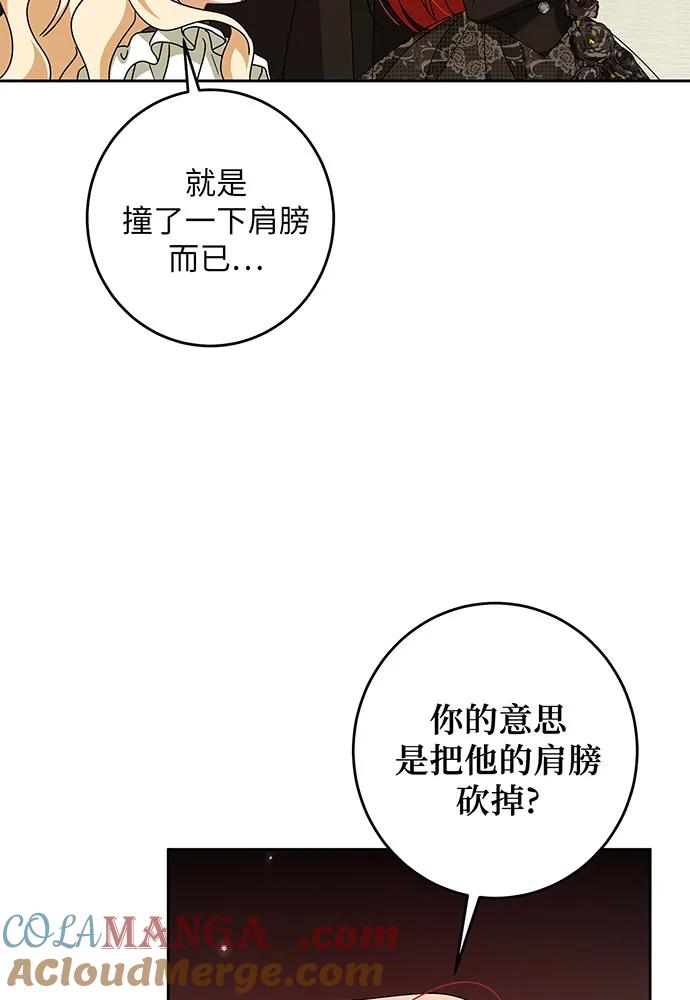 反派家族反对独立 第30话 第73页