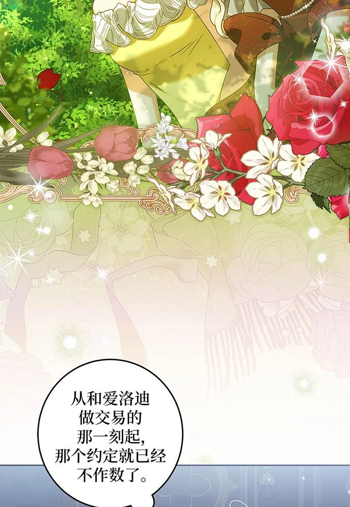 反派家族反对独立 第30话 第14页