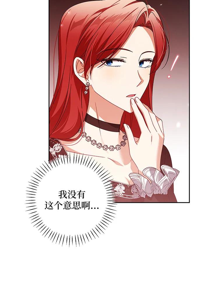 反派家族反对独立 第30话 第74页