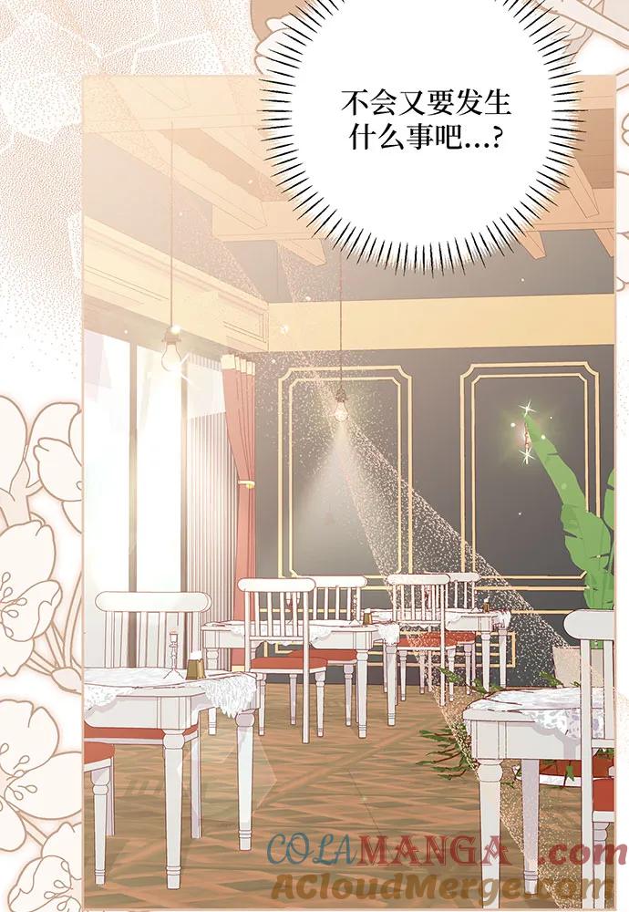 反派家族反对独立 第30话 第85页