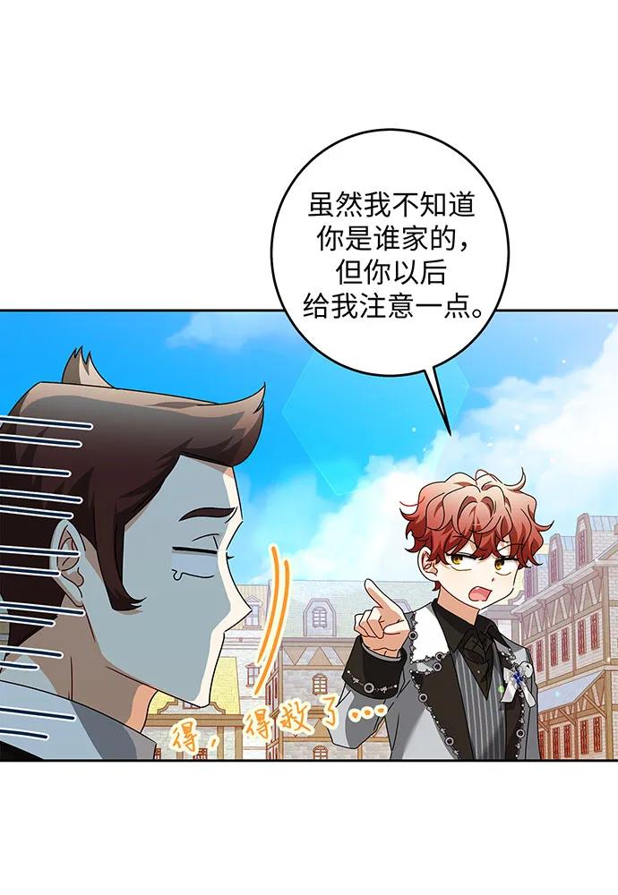 反派家族反对独立 第30话 第80页