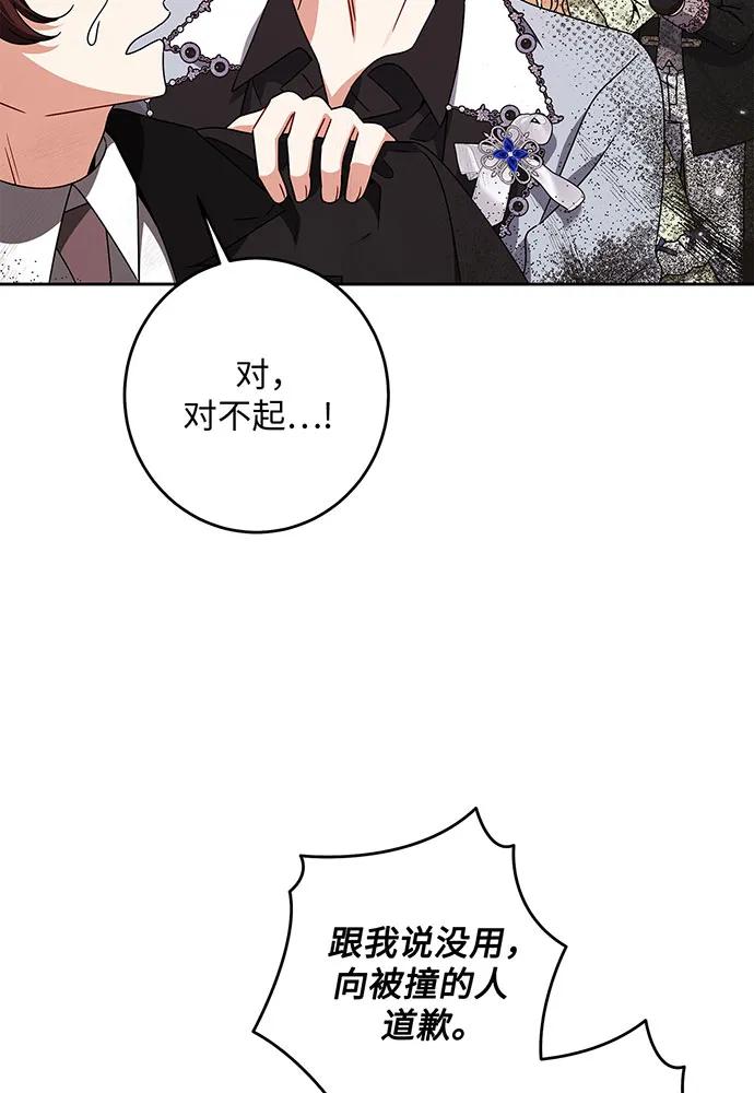 反派家族反对独立 第30话 第62页