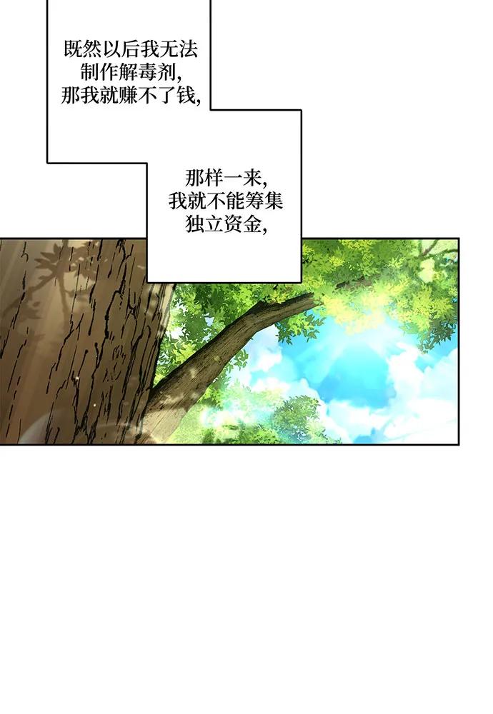反派家族反对独立 第30话 第32页