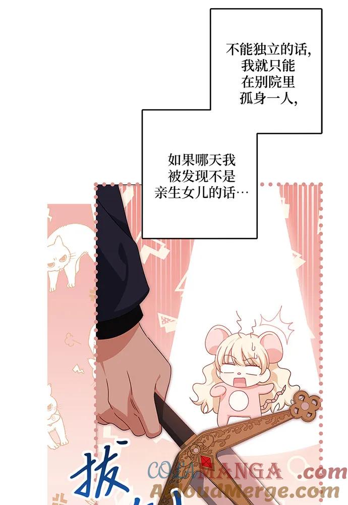 反派家族反对独立 第30话 第33页