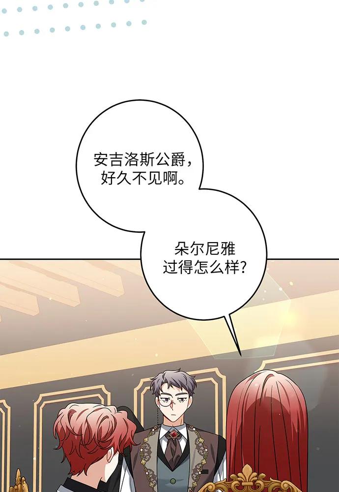 反派家族反对独立 第30话 第92页