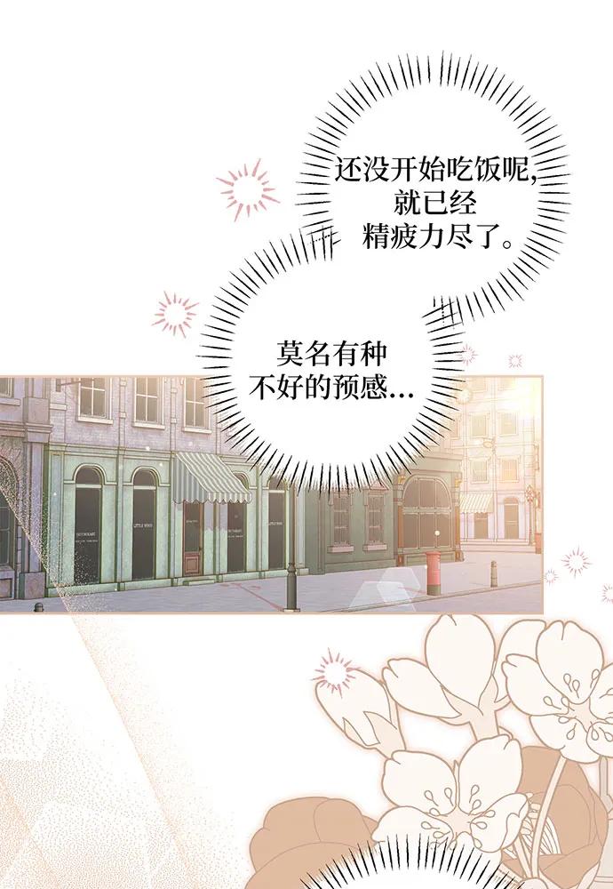 反派家族反对独立 第30话 第84页