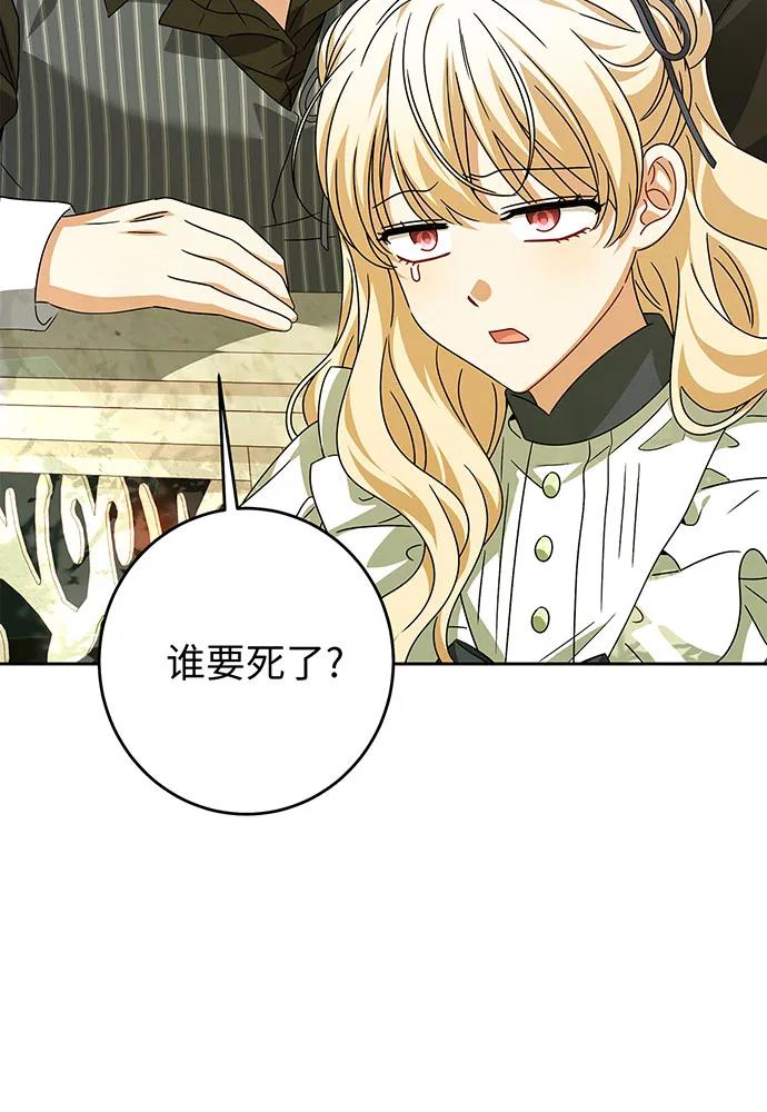 反派家族反对独立 第30话 第35页