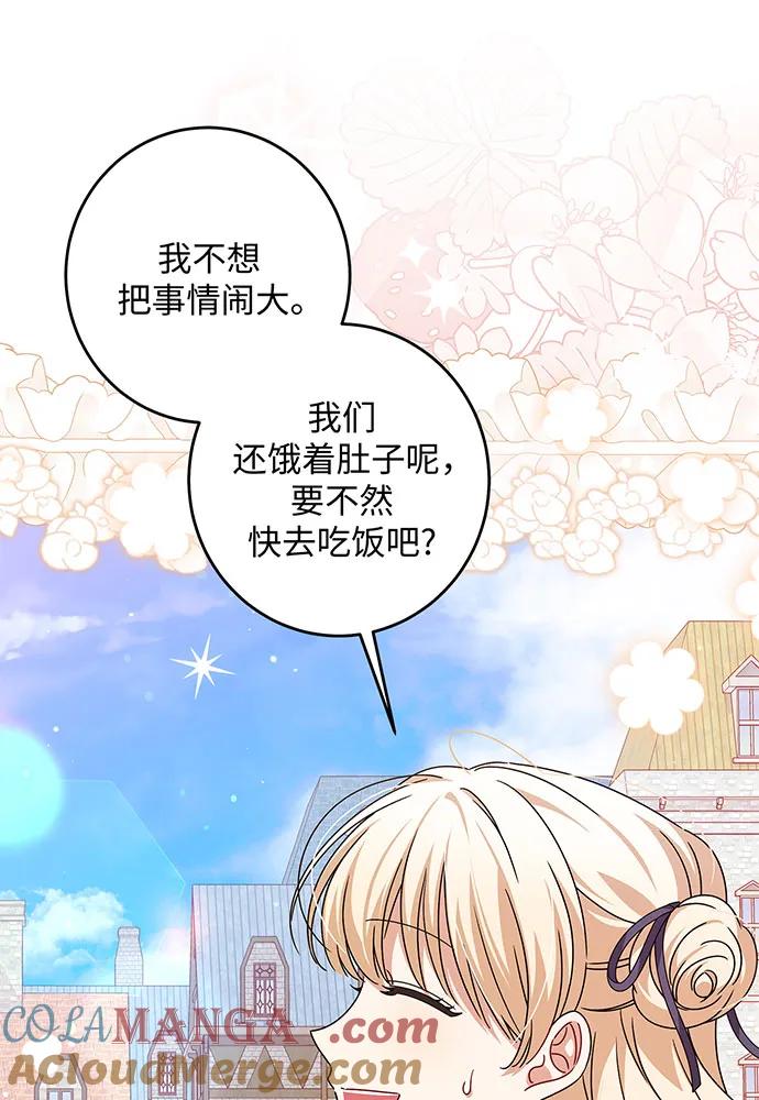 反派家族反对独立 第30话 第77页