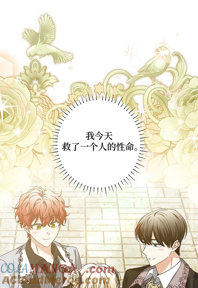 反派家族反对独立 第30话 第81页