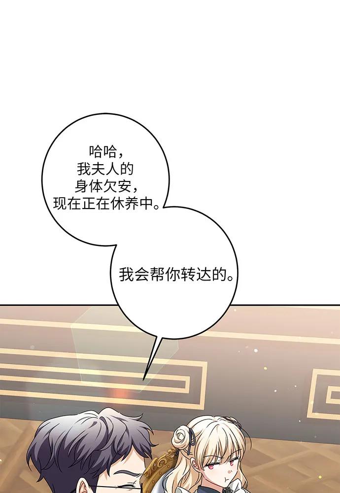 反派家族反对独立 第30话 第96页