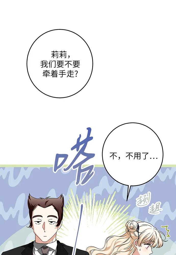 反派家族反对独立 第30话 第55页