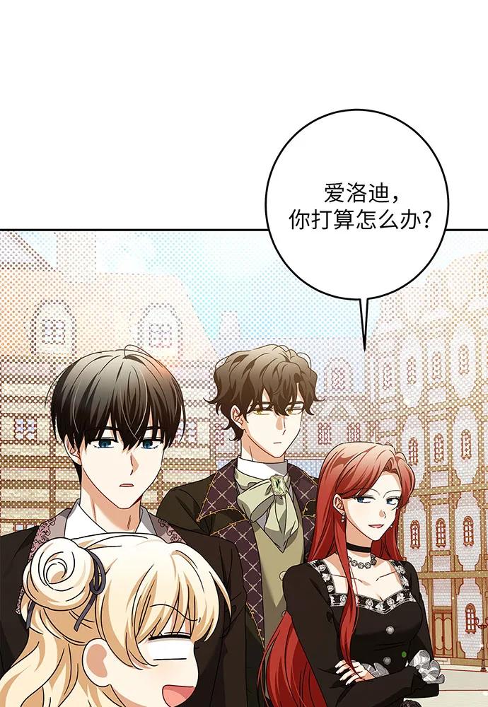 反派家族反对独立 第30话 第72页