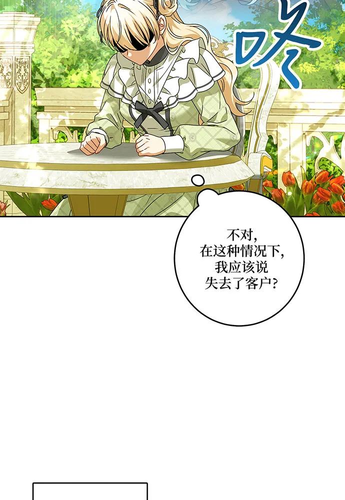 反派家族反对独立 第30话 第31页