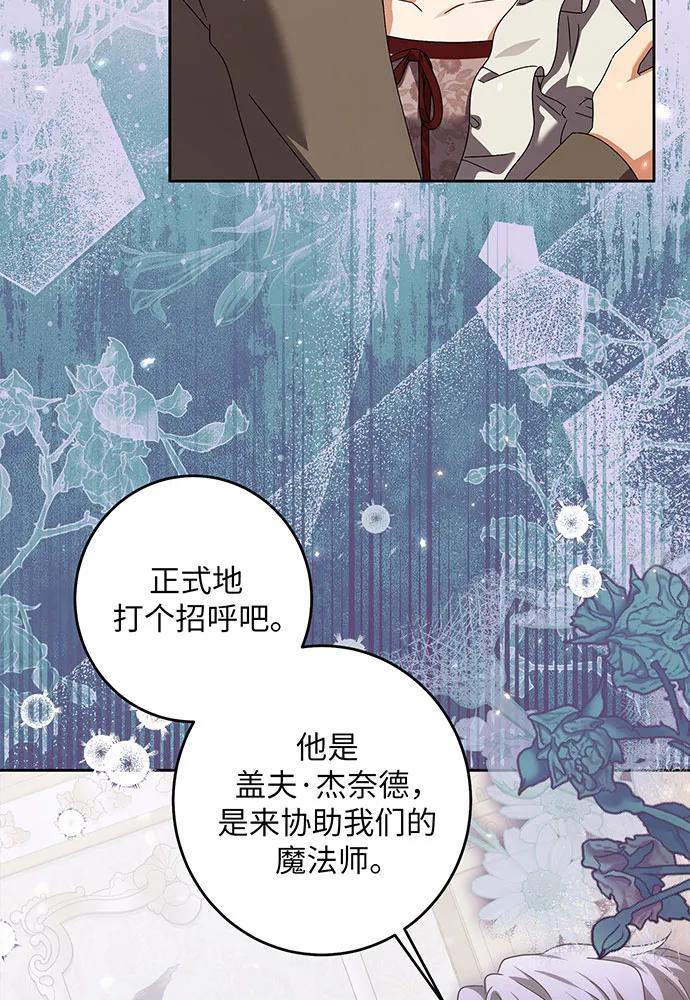 反派家族反对独立 第31话 第51页
