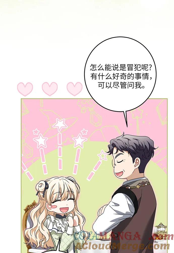 反派家族反对独立 第31话 第5页