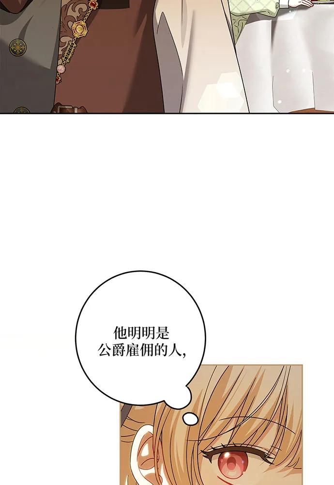 反派家族反对独立 第31话 第15页