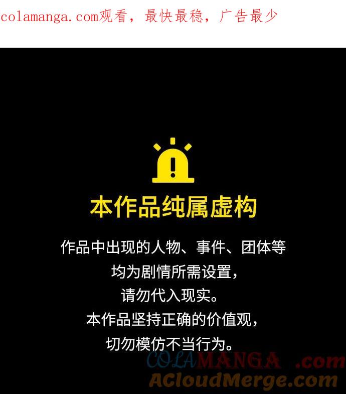反派家族反对独立 第31话 第1页