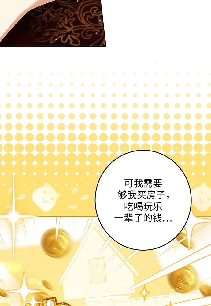 反派家族反对独立 第31话 第59页