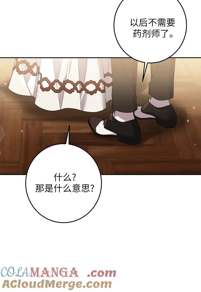 反派家族反对独立 第31话 第45页