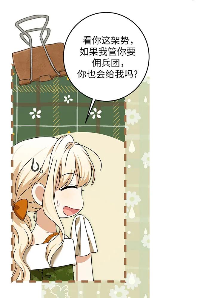 反派家族反对独立 第31话 第66页