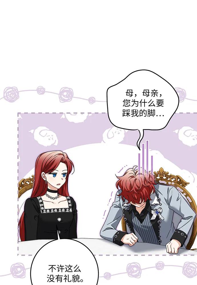 反派家族反对独立 第31话 第11页