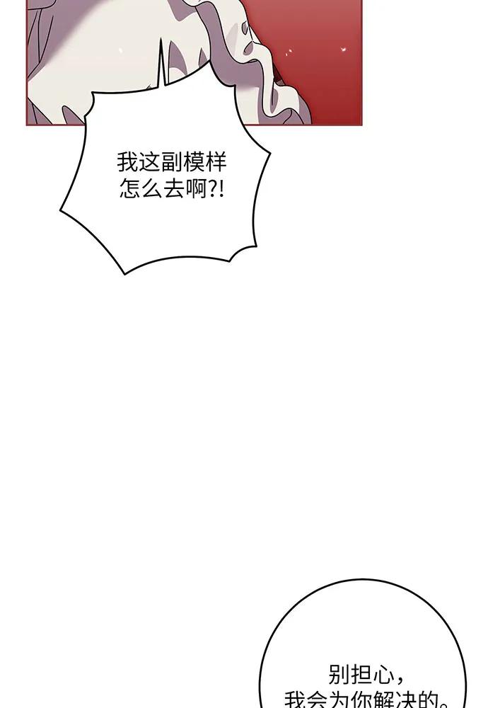 反派家族反对独立 第31话 第47页