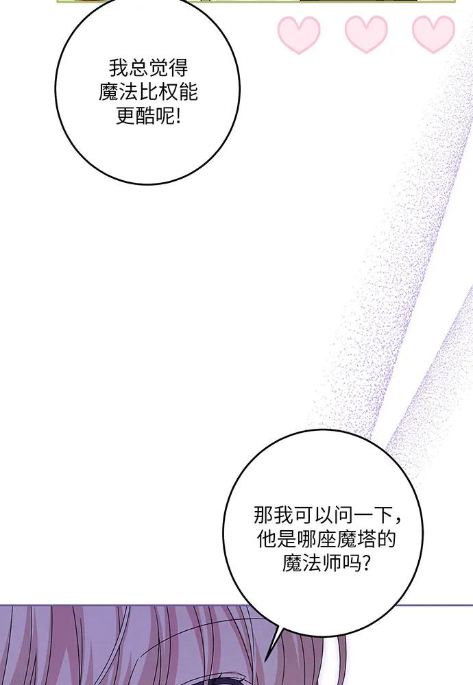反派家族反对独立 第31话 第6页