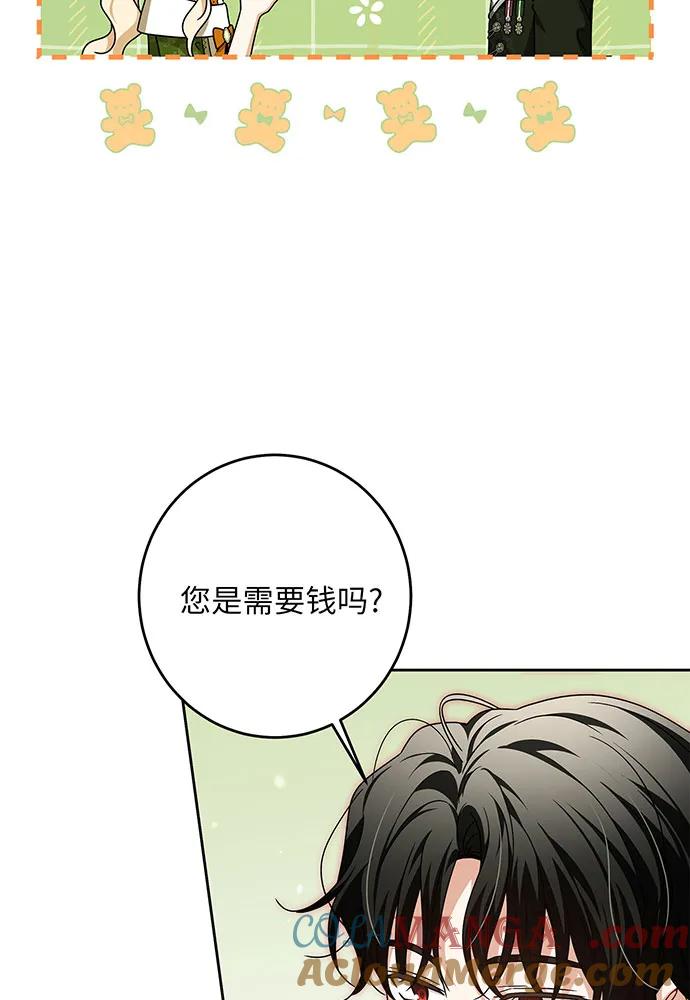 反派家族反对独立 第31话 第57页