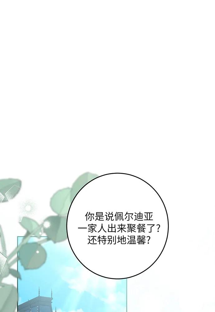 反派家族反对独立 第31话 第23页